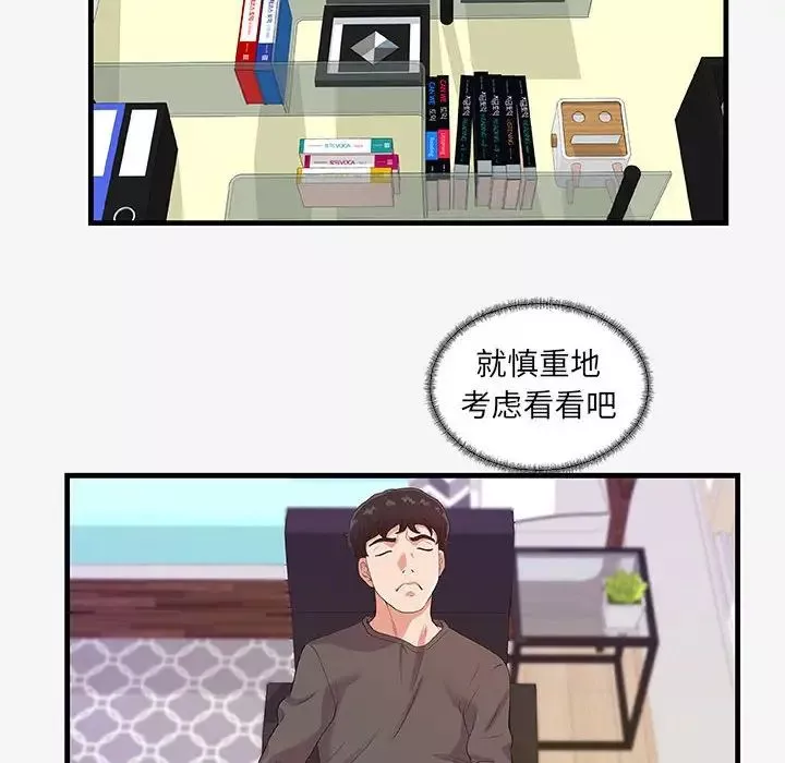 朋友以上,戀人未滿第16话