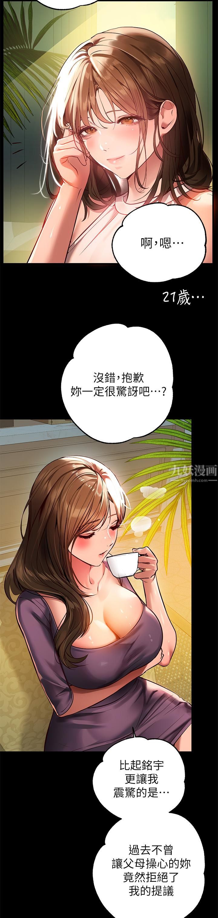 富家女姐姐第68話-來聊點「深入」的話題吧
