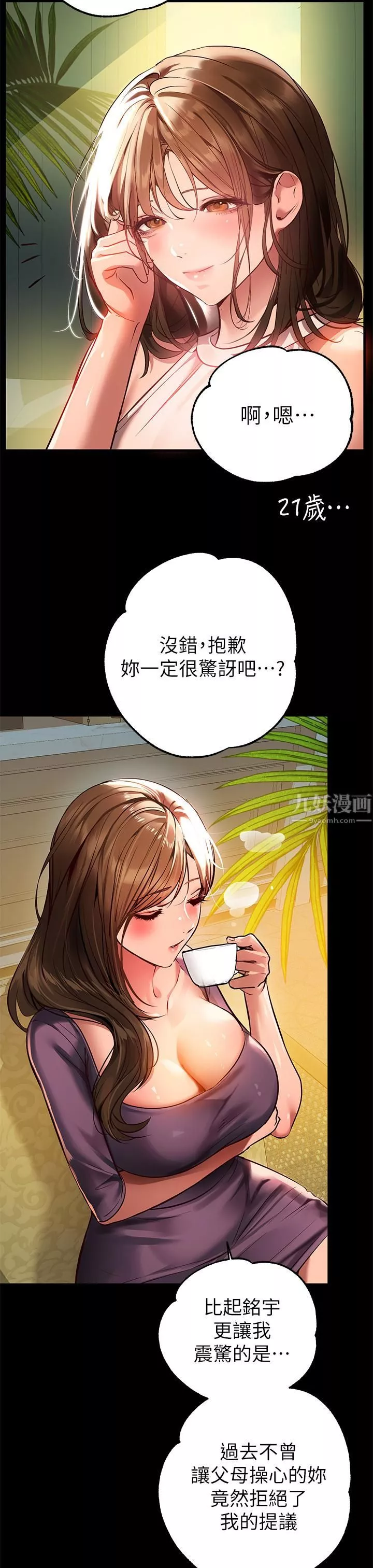 富家女姐姐第68話-來聊點「深入」的話題吧