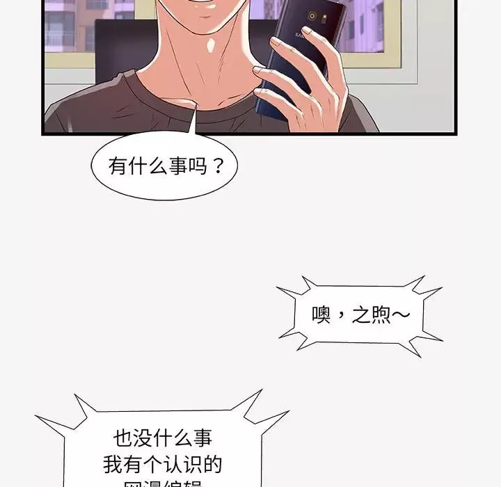 朋友以上,戀人未滿第16话