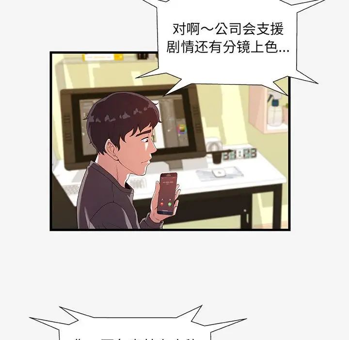 朋友以上,戀人未滿第16话
