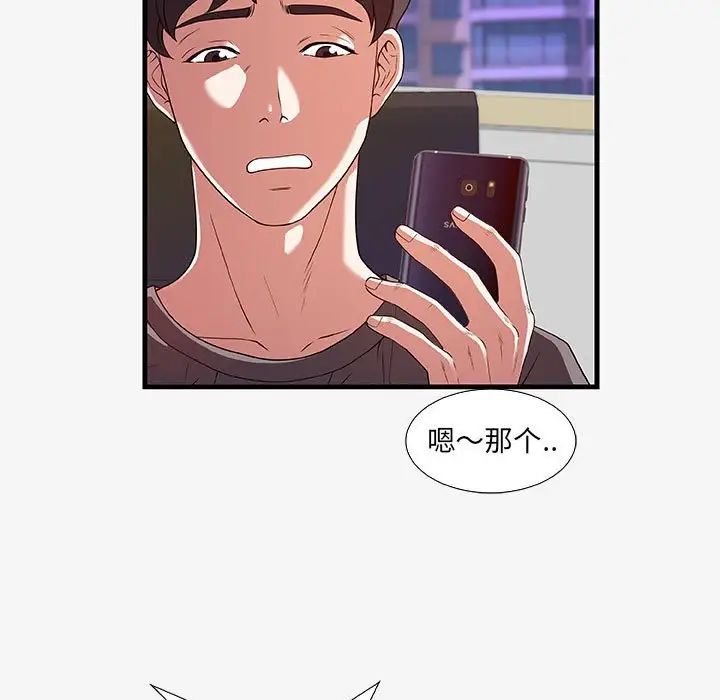 朋友以上,戀人未滿第16话