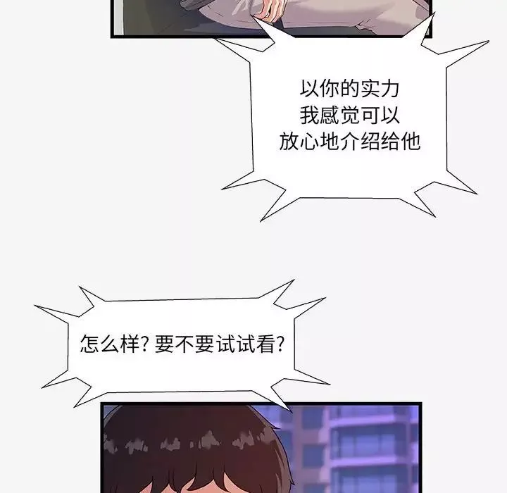 朋友以上,戀人未滿第16话