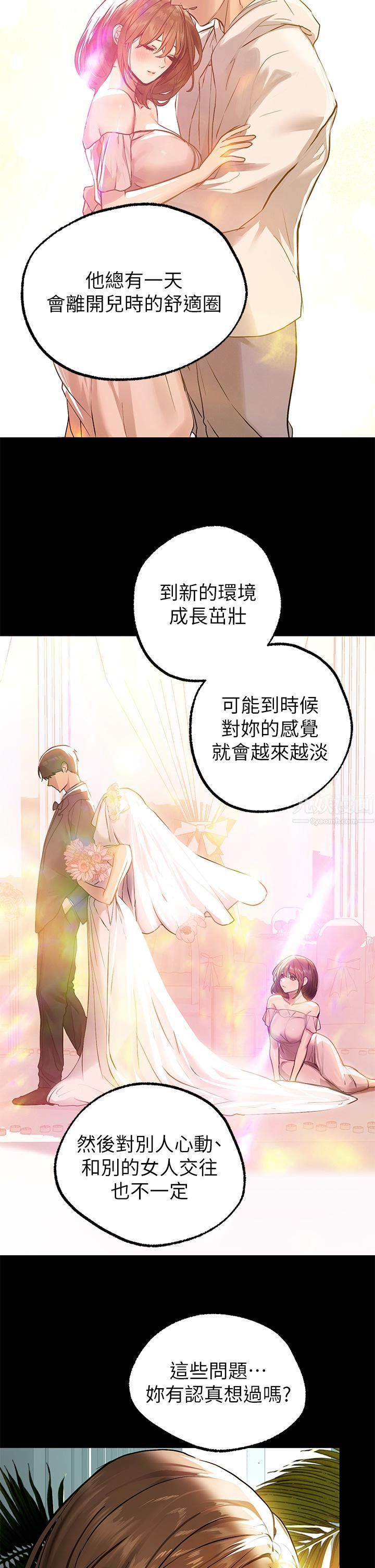 富家女姐姐第68话-来聊点「深入」的话题吧