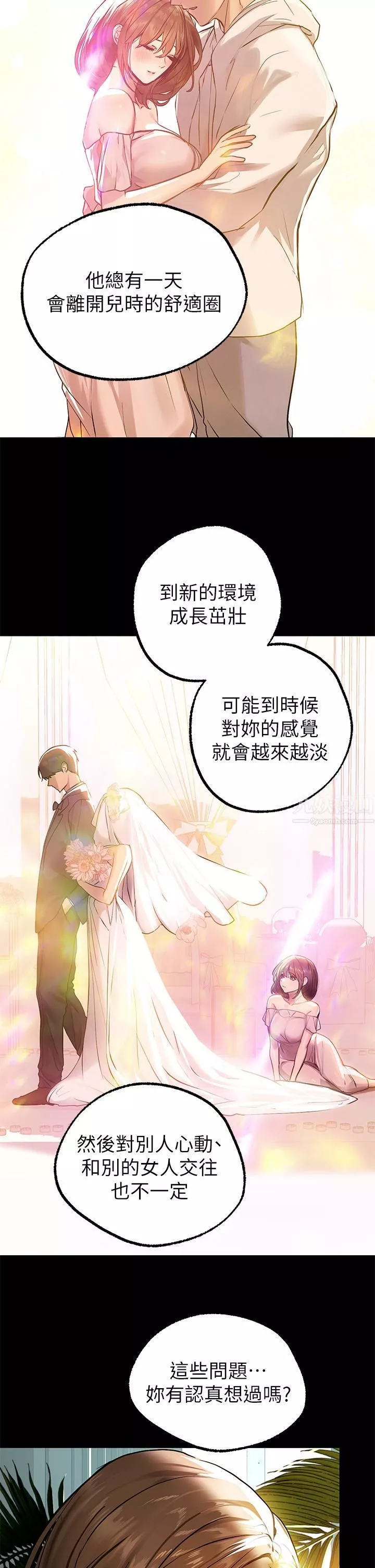 富家女姐姐第68話-來聊點「深入」的話題吧