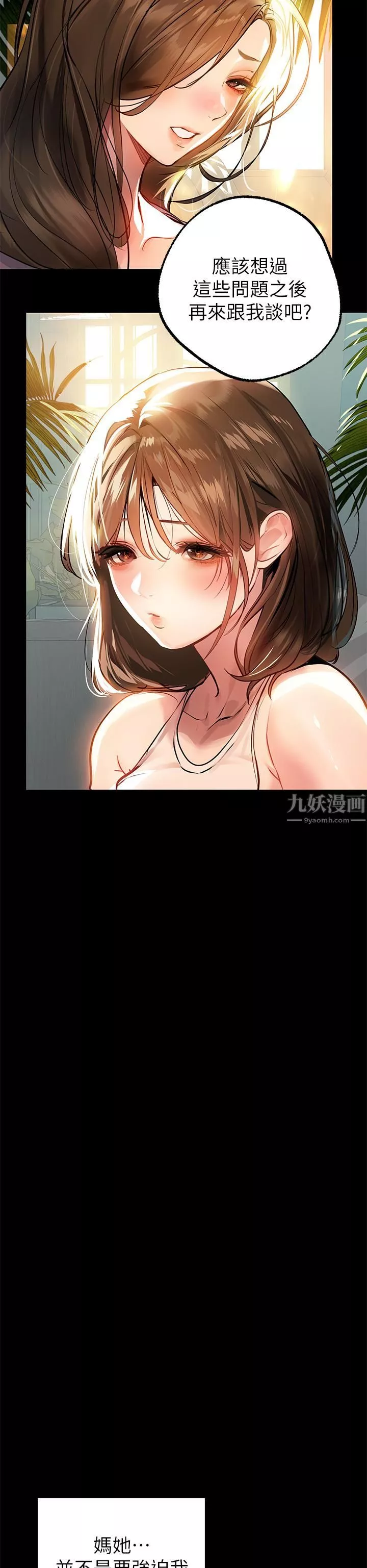 富家女姐姐第68話-來聊點「深入」的話題吧