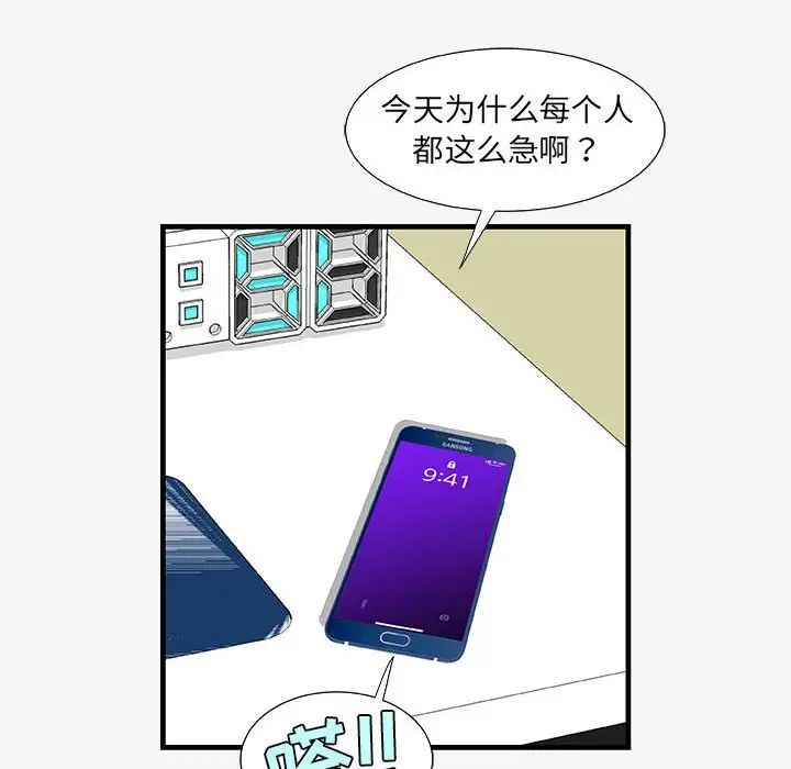 朋友以上,戀人未滿第16话