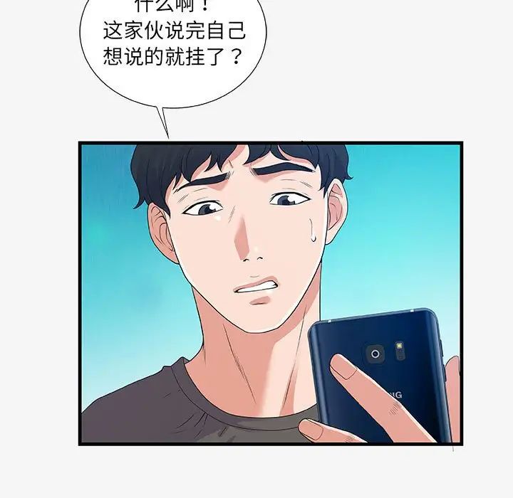朋友以上,恋人未满第16话