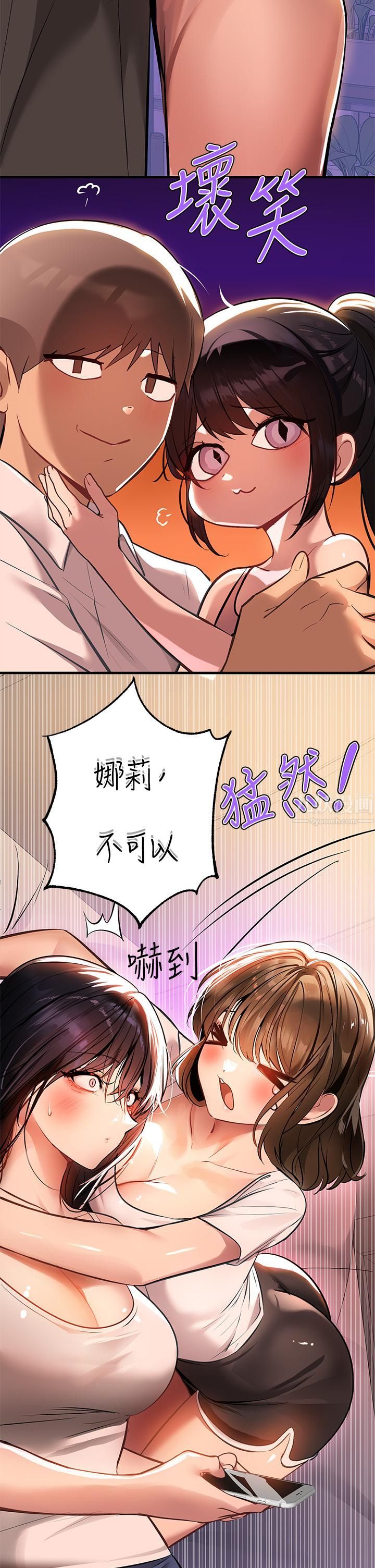 富家女姐姐第68话-来聊点「深入」的话题吧