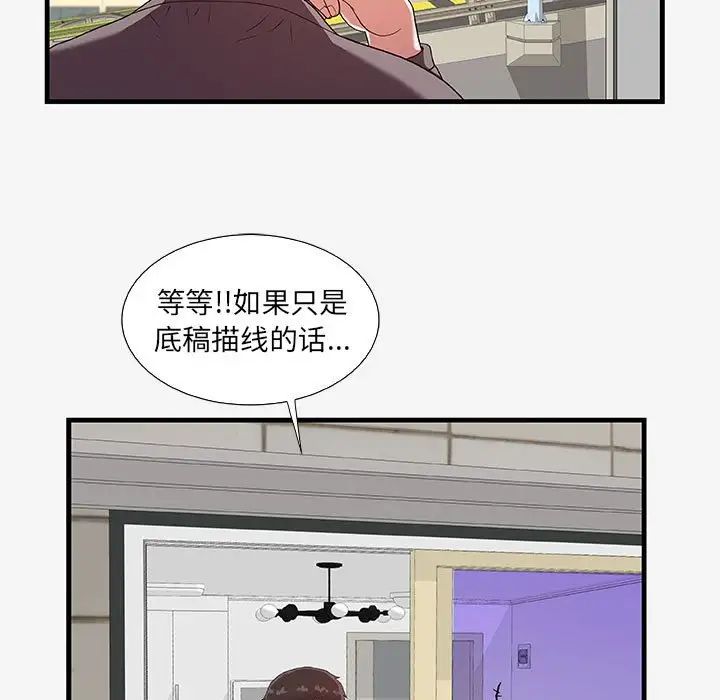 朋友以上,戀人未滿第16话