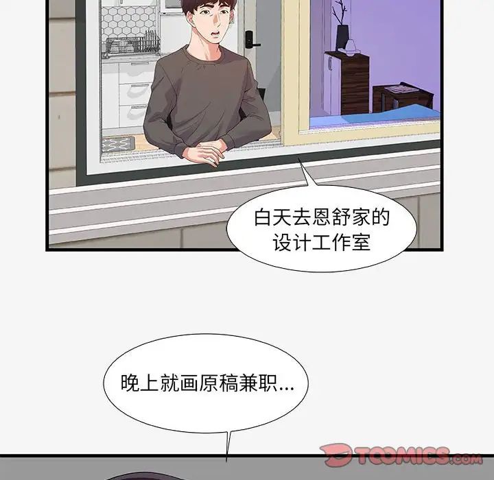朋友以上,恋人未满第16话