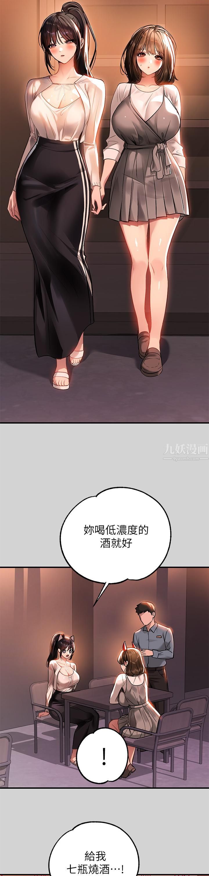 富家女姐姐第68话-来聊点「深入」的话题吧