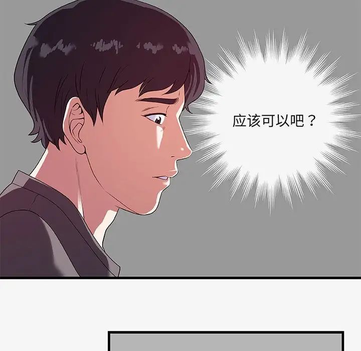 朋友以上,戀人未滿第16话