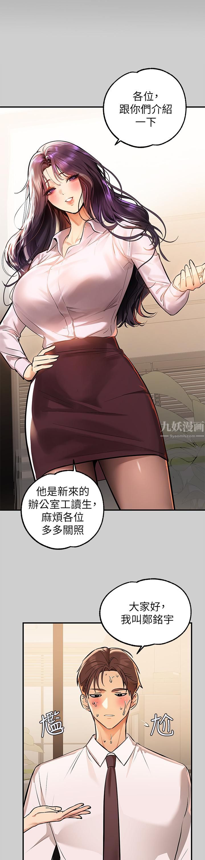 富家女姐姐第69話-別在公司亂來