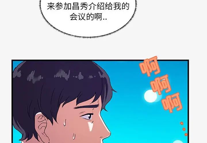 朋友以上,恋人未满第17话