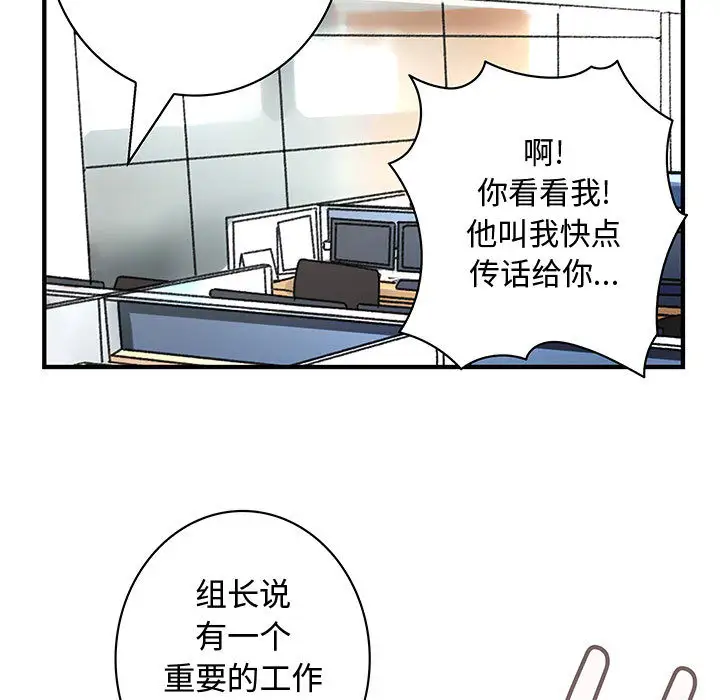 内衣社的新职员第19章