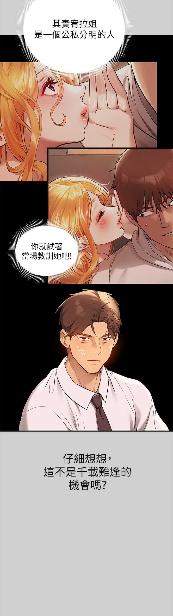 富家女姐姐第69話-別在公司亂來
