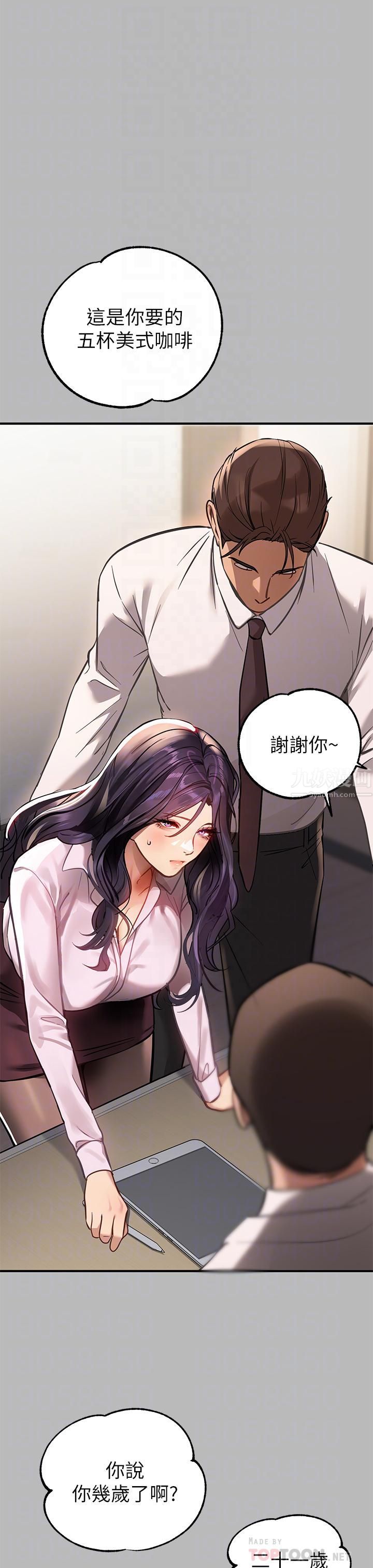 富家女姐姐第69話-別在公司亂來