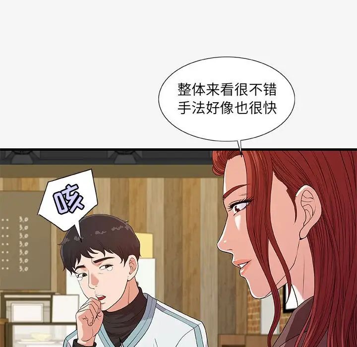 朋友以上,戀人未滿第17话