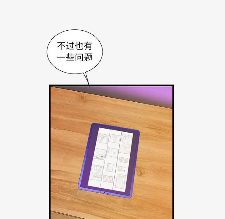 朋友以上,戀人未滿第17话