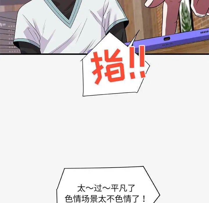朋友以上,戀人未滿第17话