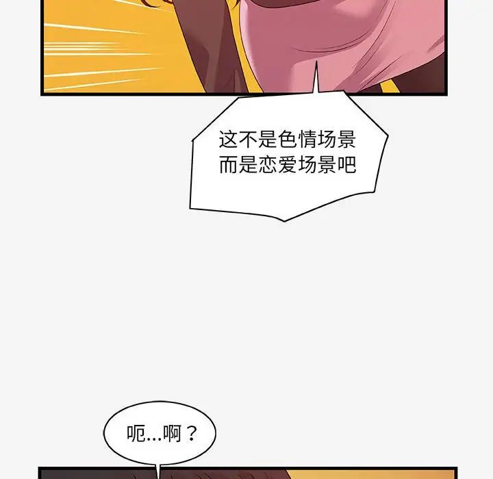 朋友以上,戀人未滿第17话