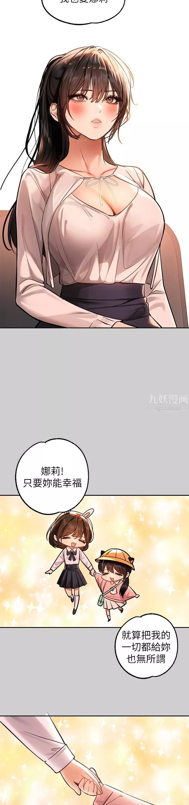 富家女姐姐第69話-別在公司亂來