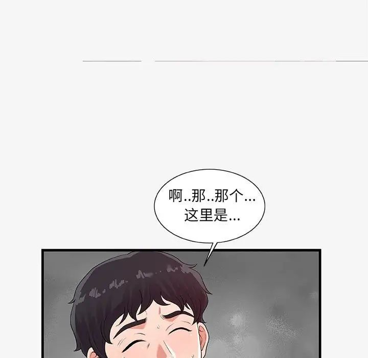 朋友以上,戀人未滿第17话
