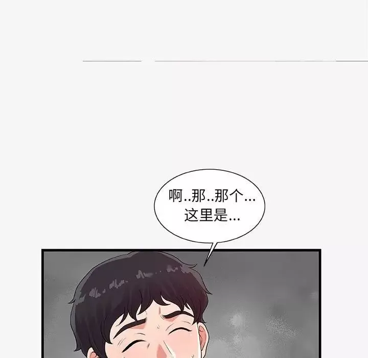朋友以上,戀人未滿第17话