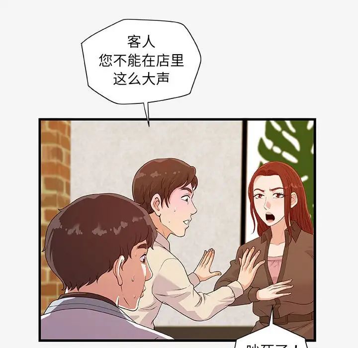 朋友以上,恋人未满第17话