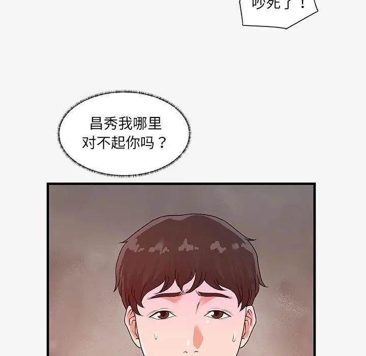朋友以上,戀人未滿第17话