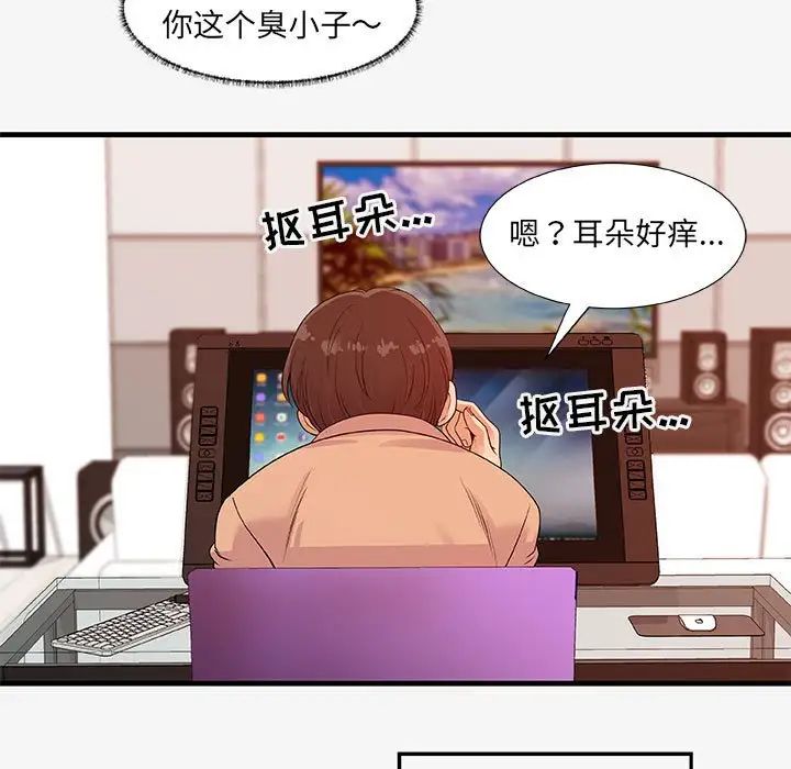 朋友以上,戀人未滿第17话
