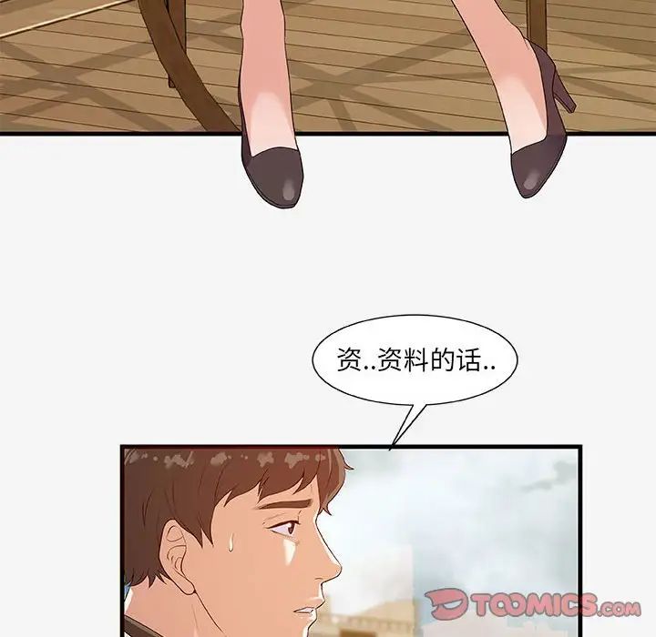 朋友以上,戀人未滿第17话