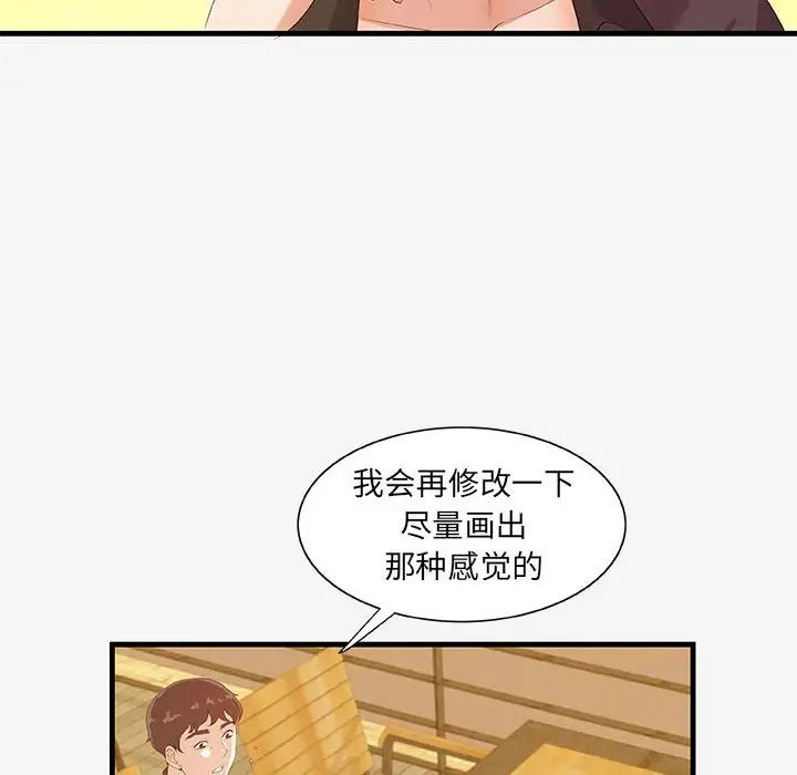 朋友以上,戀人未滿第17话