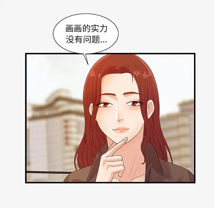 朋友以上,恋人未满第17话