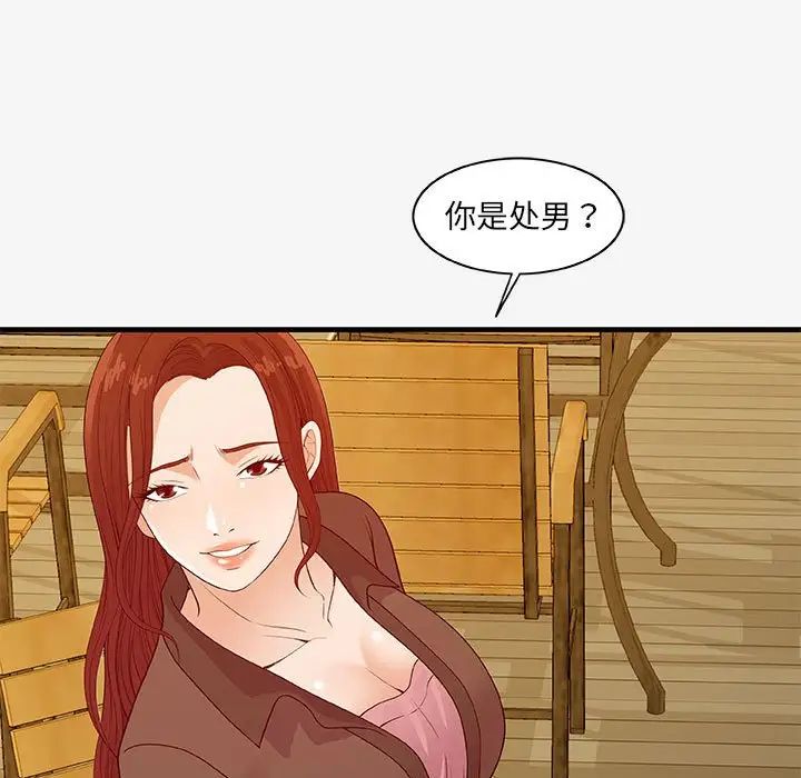 朋友以上,戀人未滿第17话