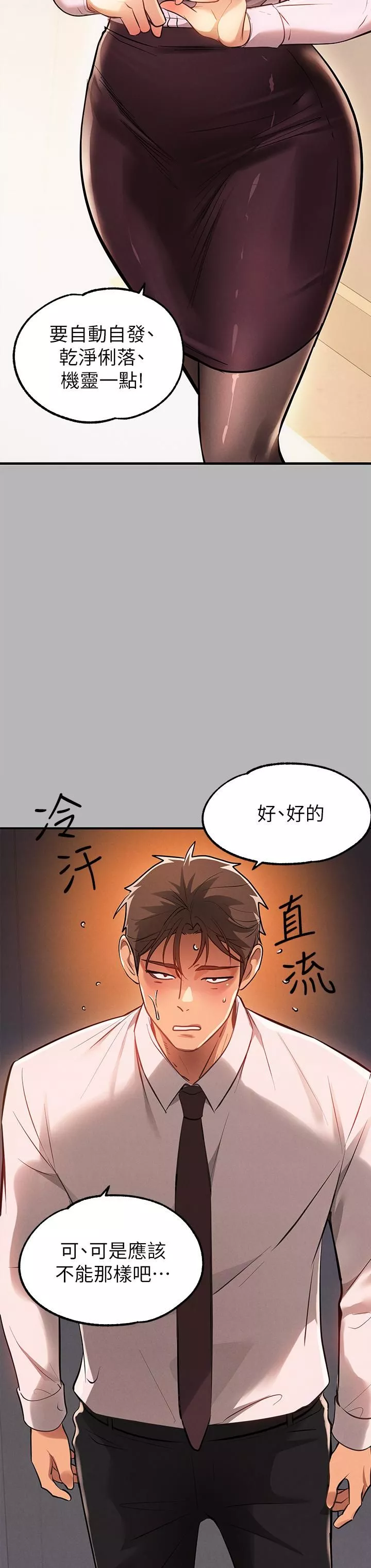 富家女姐姐第70話-大膽挑釁宥拉姐