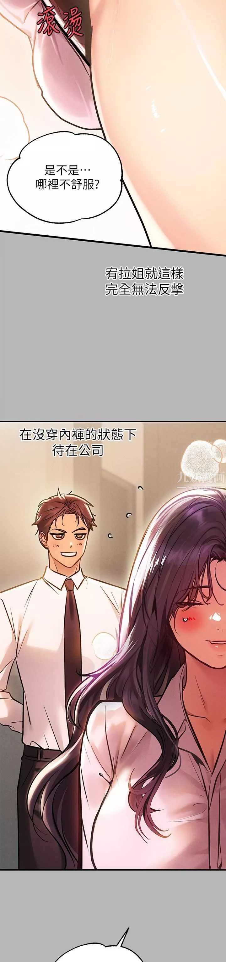 富家女姐姐第70話-大膽挑釁宥拉姐