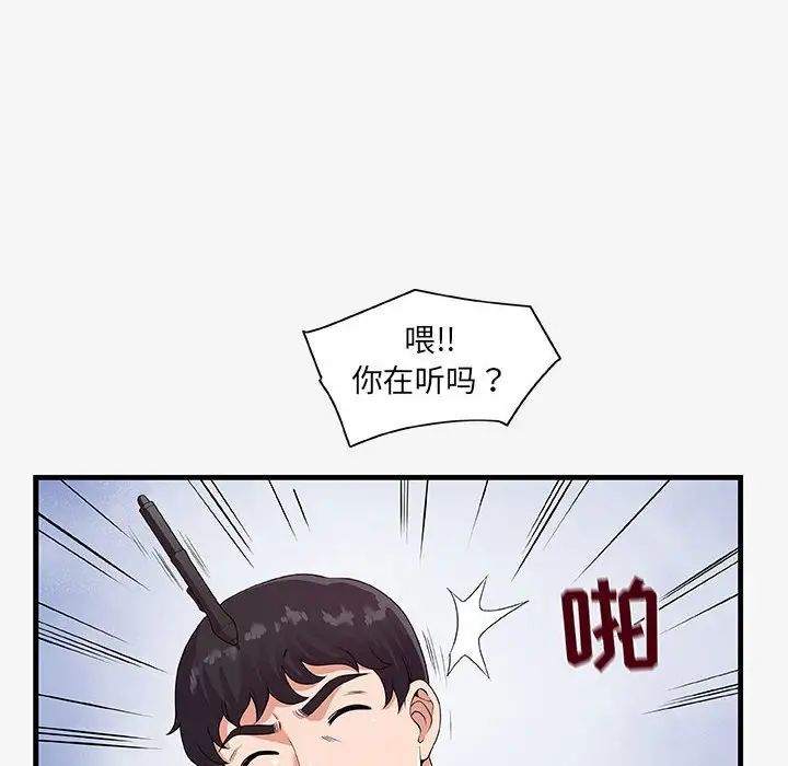 朋友以上,戀人未滿第17话