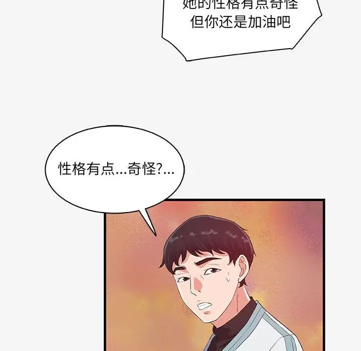 朋友以上,戀人未滿第17话