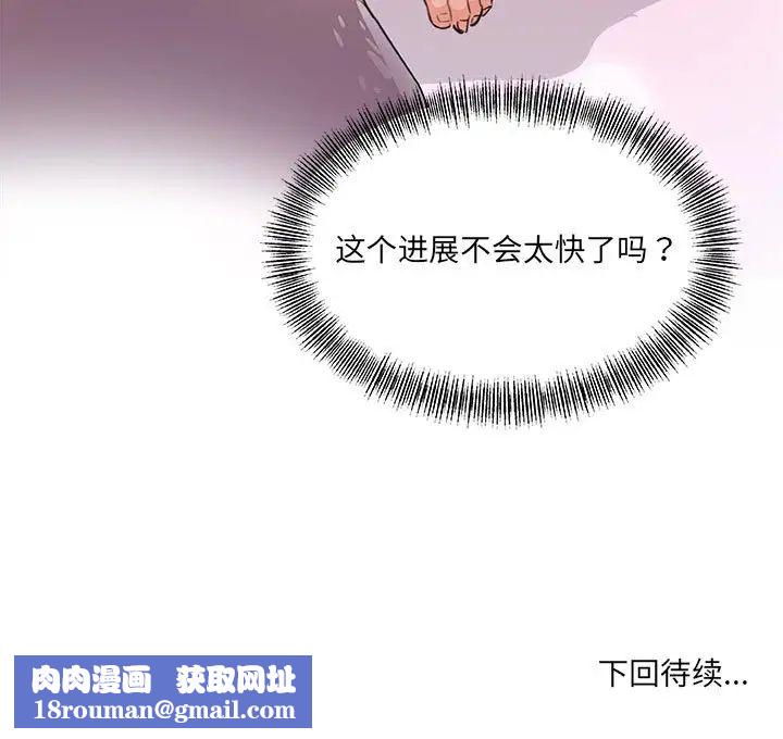 朋友以上,戀人未滿第17话