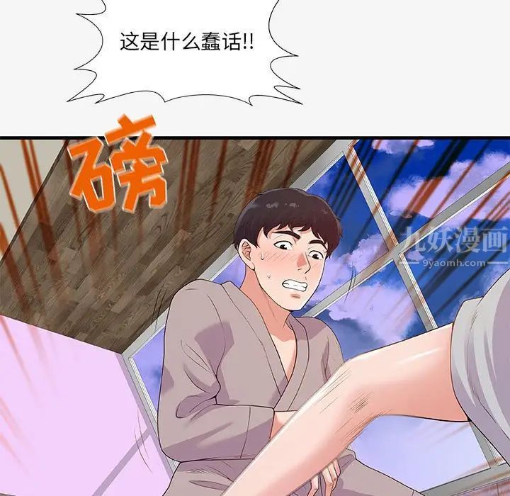 朋友以上,戀人未滿第18话