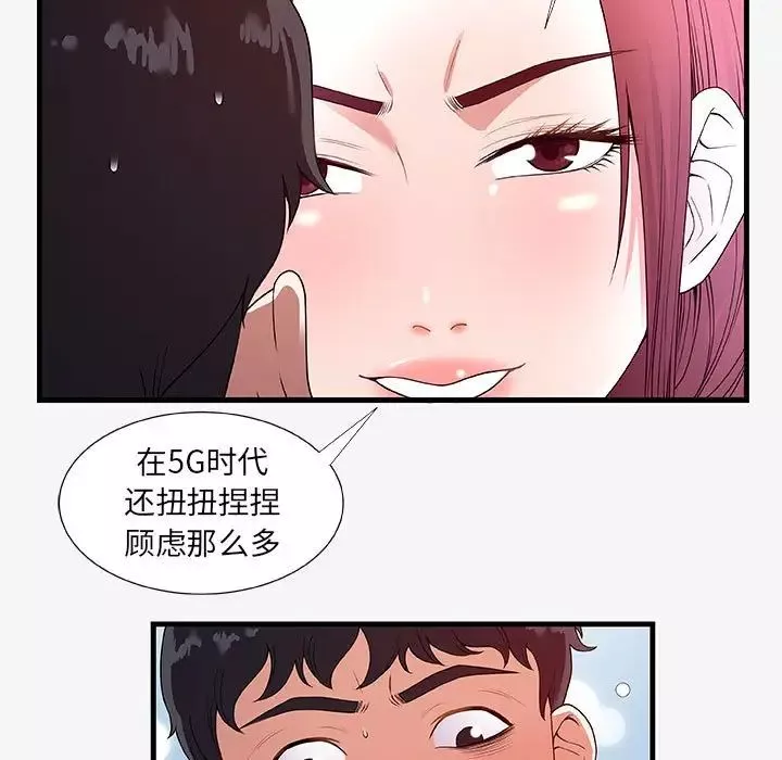 朋友以上,戀人未滿第18话