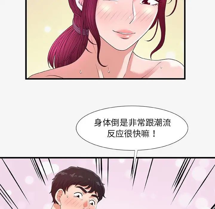 朋友以上,恋人未满第18话