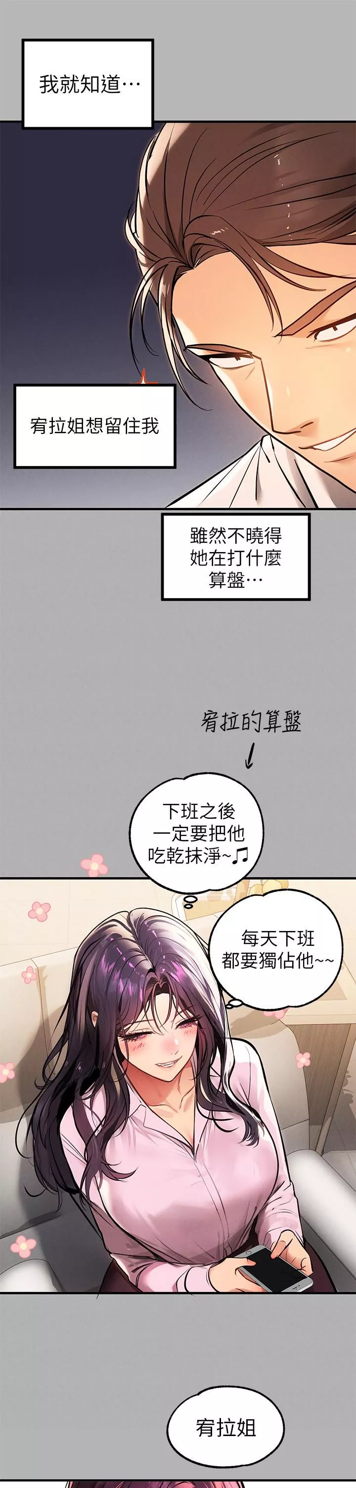 富家女姐姐第70話-大膽挑釁宥拉姐