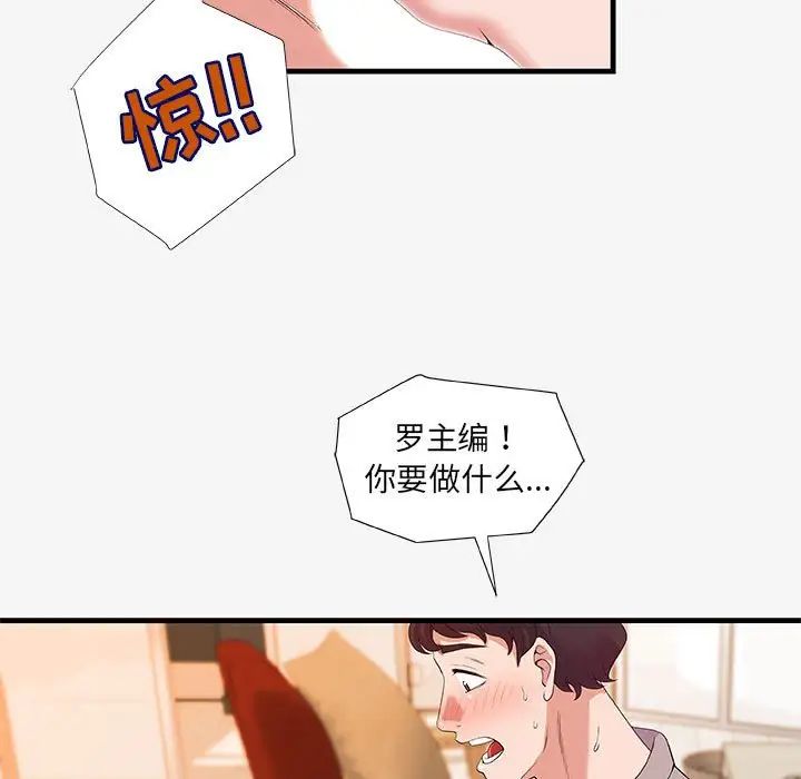 朋友以上,恋人未满第18话