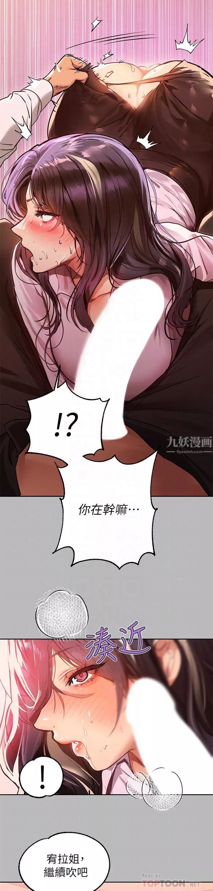 富家女姐姐第71話-還不快叫主人?