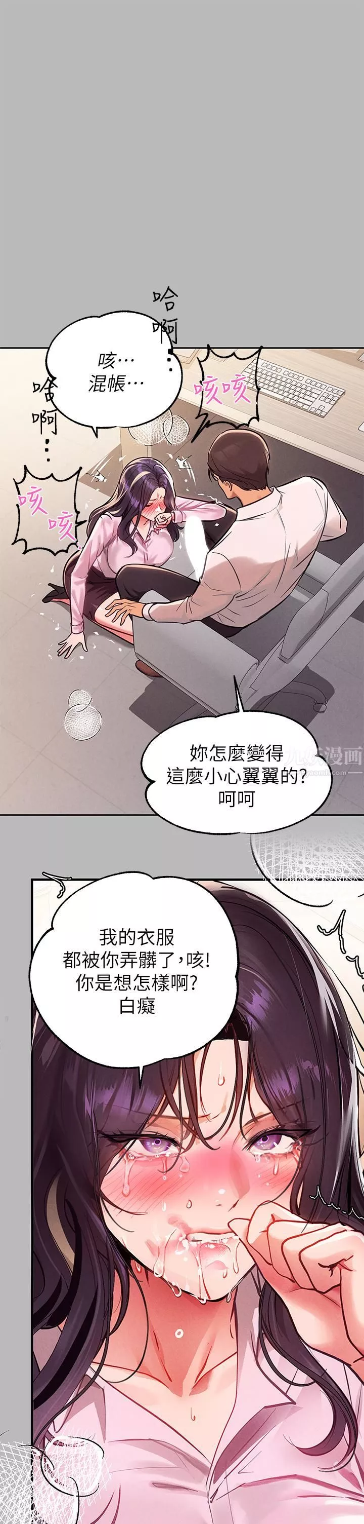富家女姐姐第71話-還不快叫主人?