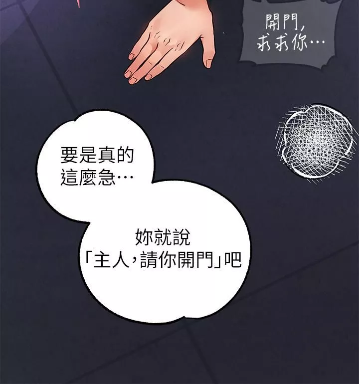 富家女姐姐第71話-還不快叫主人?