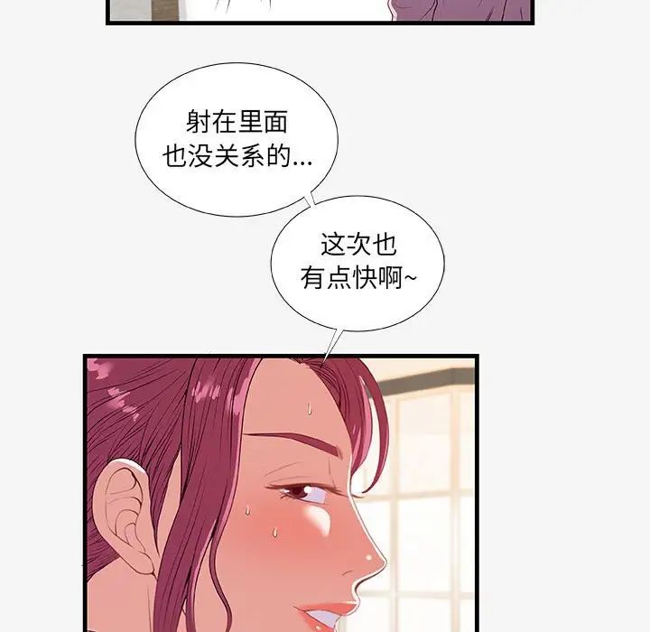 朋友以上,戀人未滿第18话